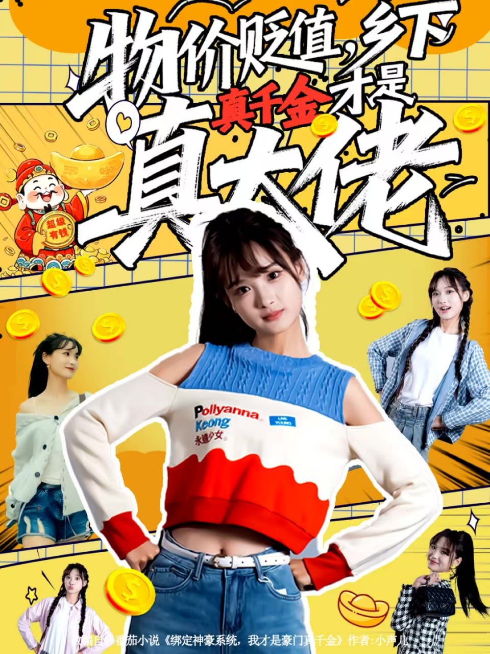 电影：物价贬值，乡下真千金才是真大佬