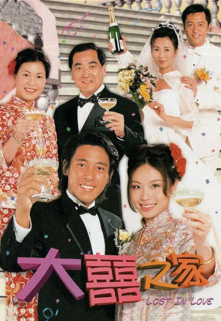 电影：大喜之家 粤语版