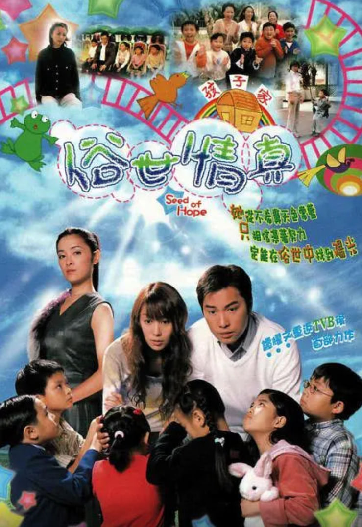 电影：俗世情真 粤语版