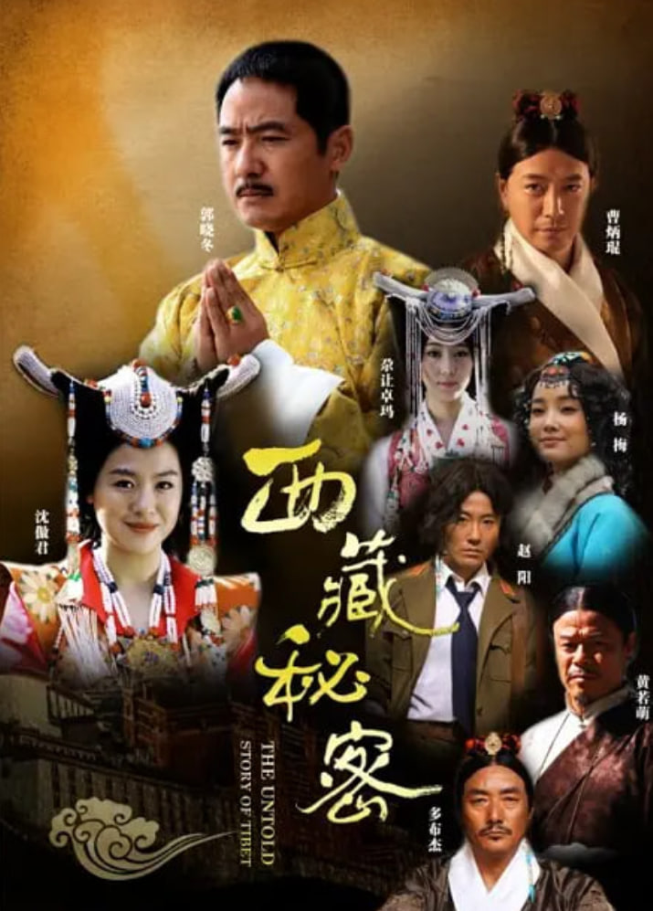 电影：西藏秘密