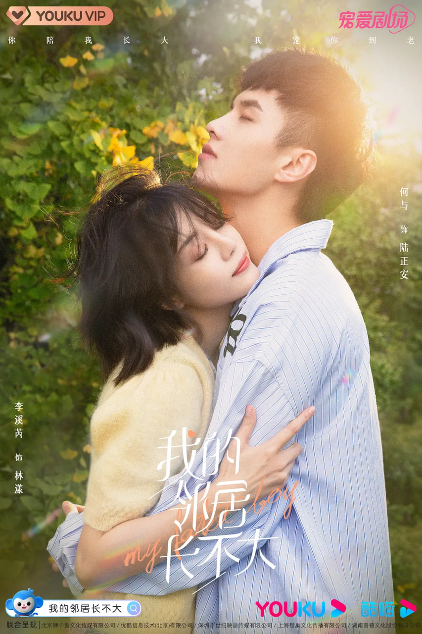 电影：我的领居长不大